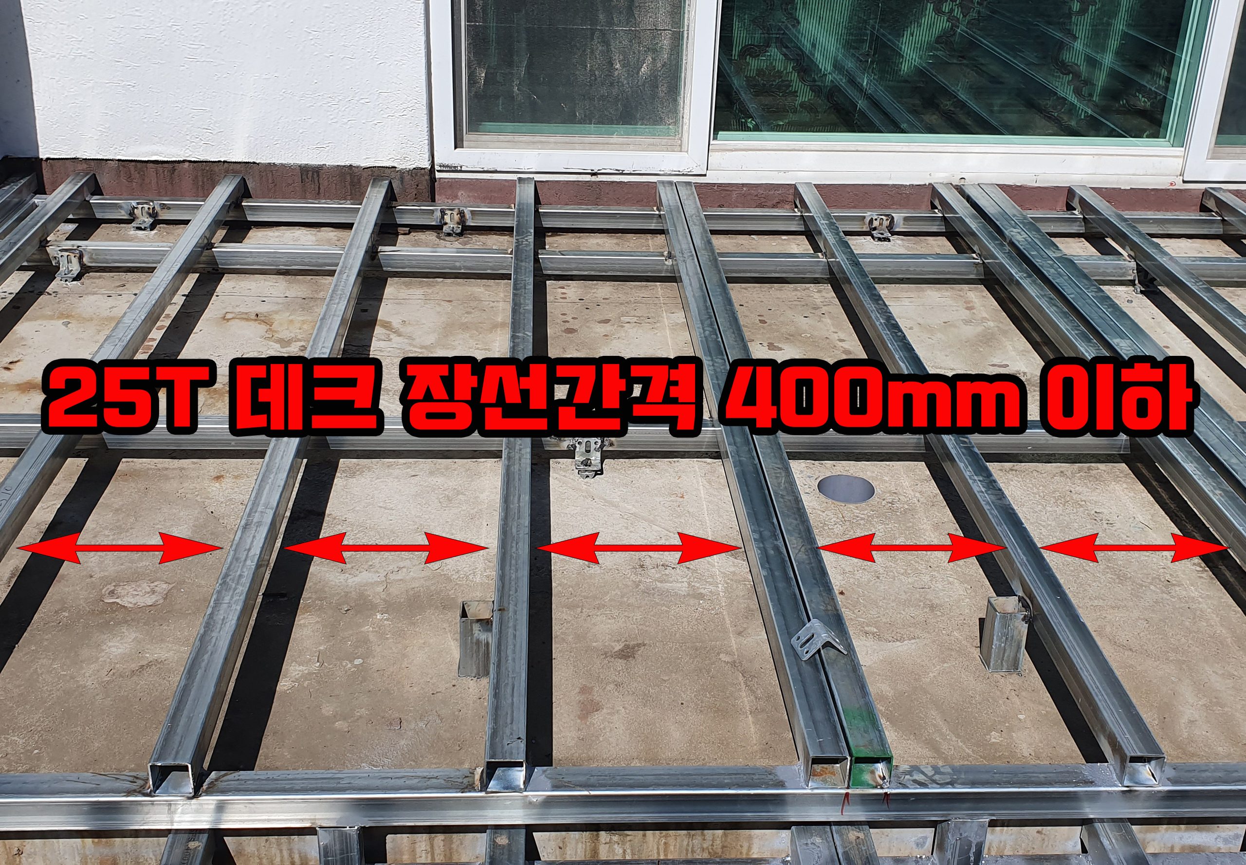 데크 장선 간격 기준, 처짐 없는 하부 구조 만들기 대표 사진