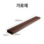 일반형 합성목재 휀스 5