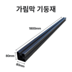 에코 합성목재 가림막 7