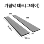 에코 합성목재 가림막 3