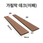 에코 합성목재 가림막 5