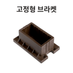 일반형 합성목재 휀스 8