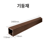 일반형 합성목재 휀스 3