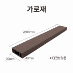에코 합성목재 휀스 3