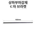 에코 합성목재 가림막 11